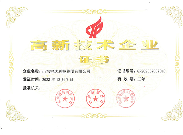 星空官网首页有限公司高新技术企业证书