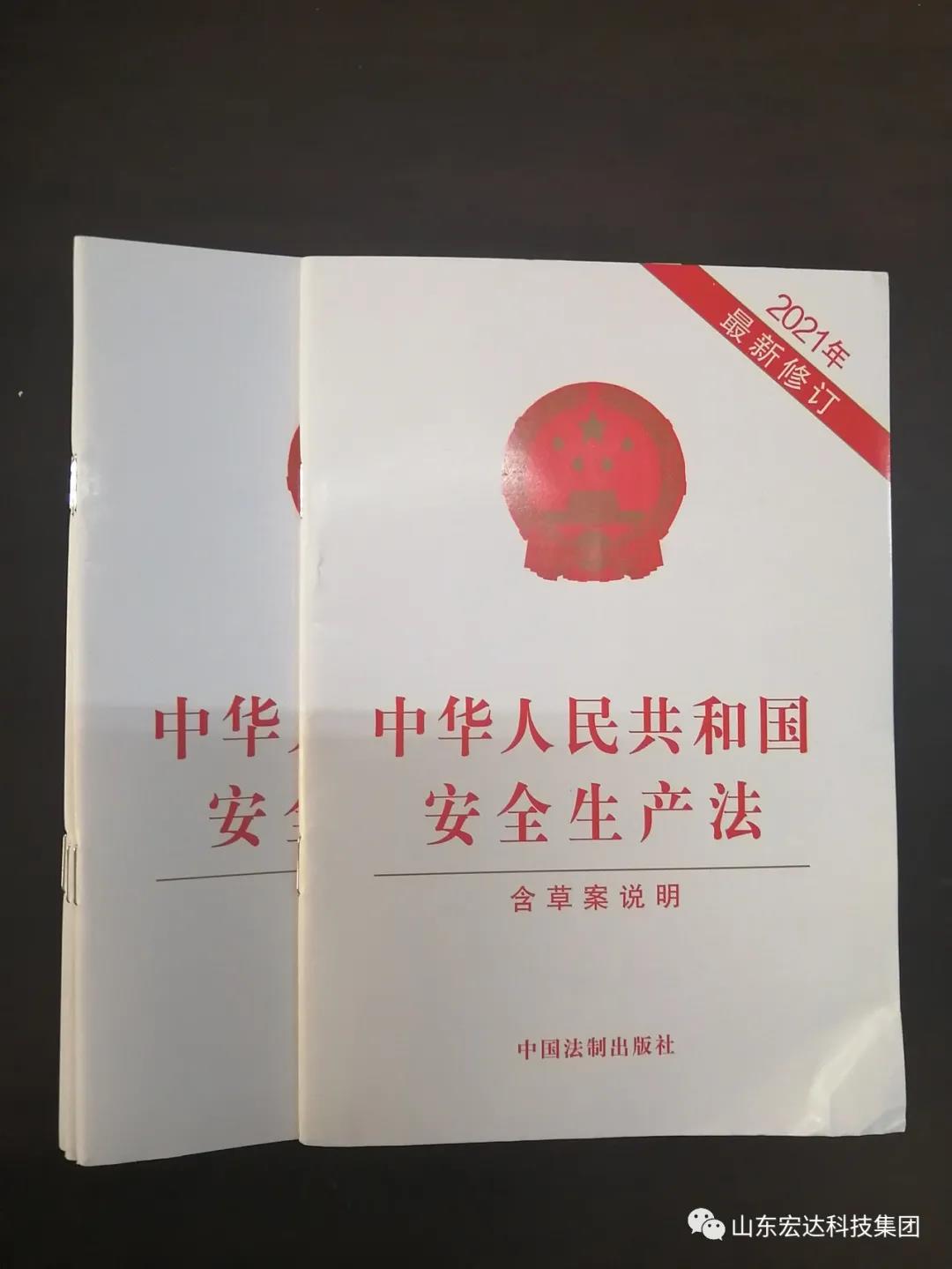 记住！新《安全生产法》今日起施行------星空官网首页集团召开安全生产专题会议