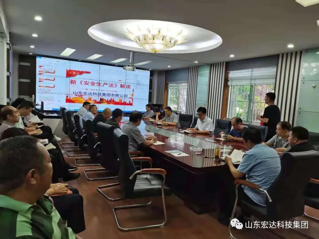 记住！新《安全生产法》今日起施行------星空官网首页集团召开安全生产专题会议