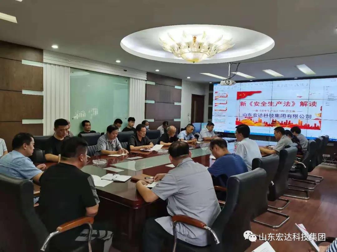 记住！新《安全生产法》今日起施行------星空官网首页集团召开安全生产专题会议