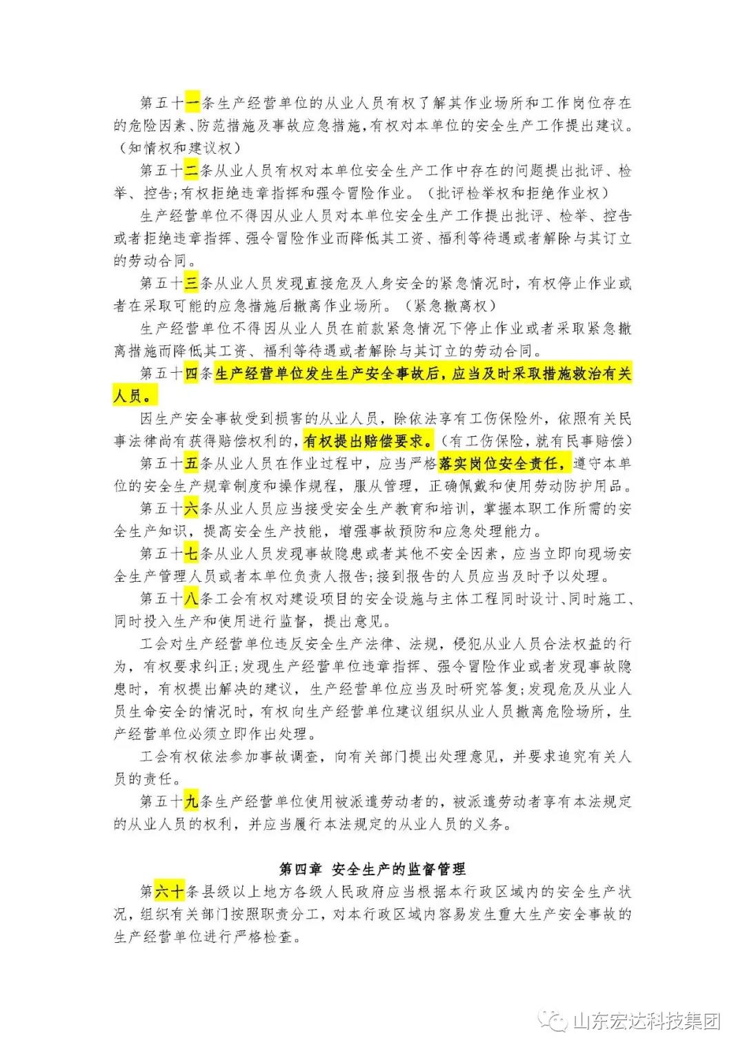 记住！新《安全生产法》今日起施行------星空官网首页集团召开安全生产专题会议