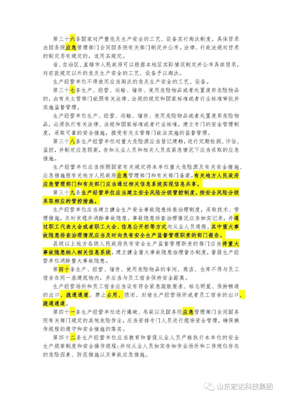 记住！新《安全生产法》今日起施行------星空官网首页集团召开安全生产专题会议