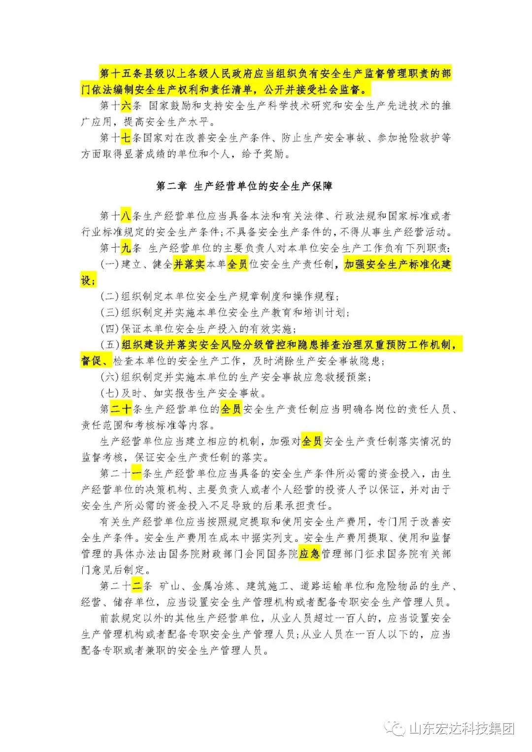 记住！新《安全生产法》今日起施行------星空官网首页集团召开安全生产专题会议
