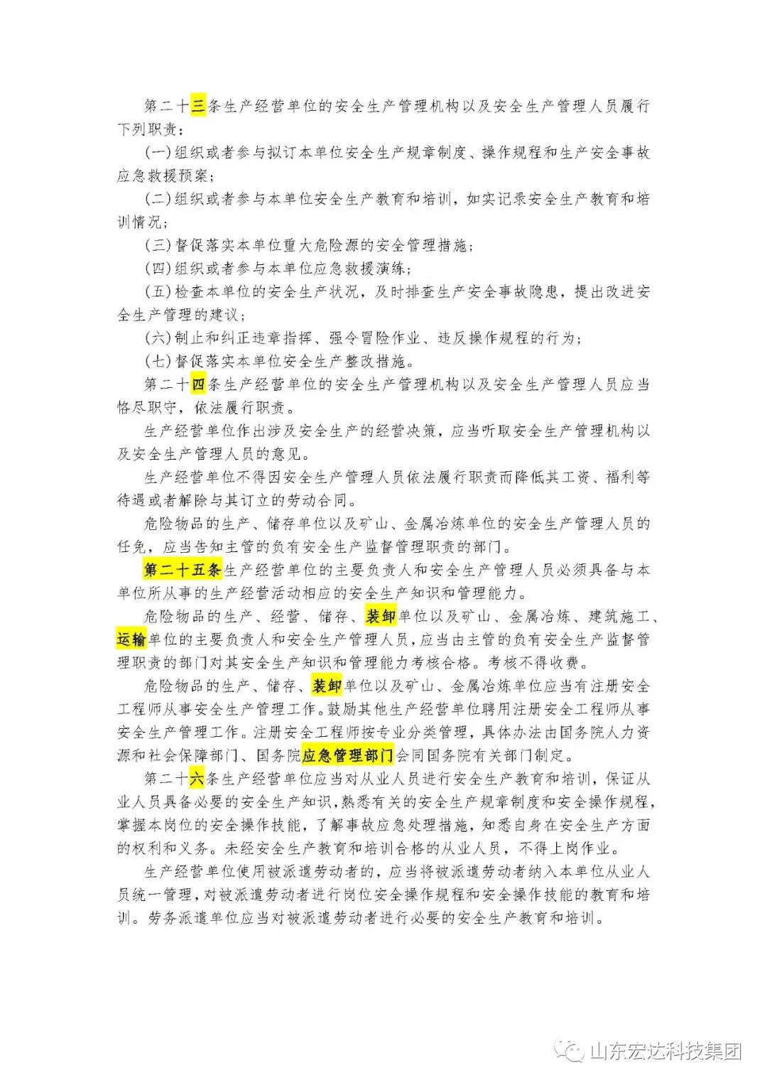 记住！新《安全生产法》今日起施行------星空官网首页集团召开安全生产专题会议