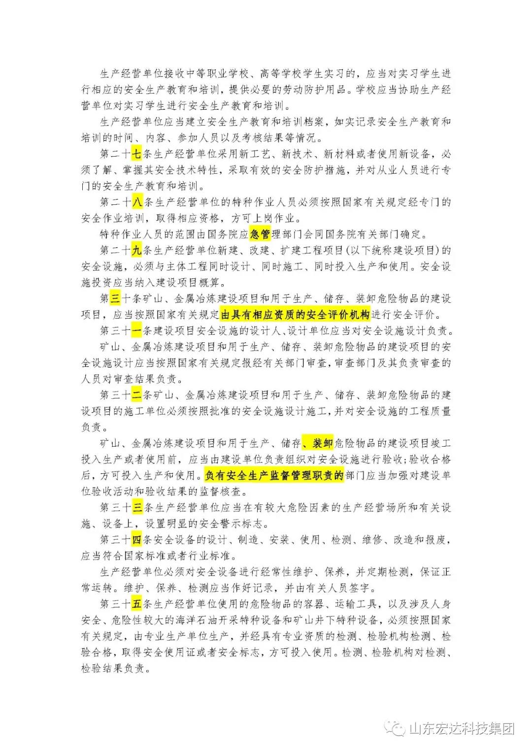 记住！新《安全生产法》今日起施行------星空官网首页集团召开安全生产专题会议