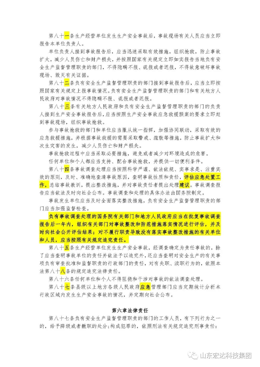 记住！新《安全生产法》今日起施行------星空官网首页集团召开安全生产专题会议