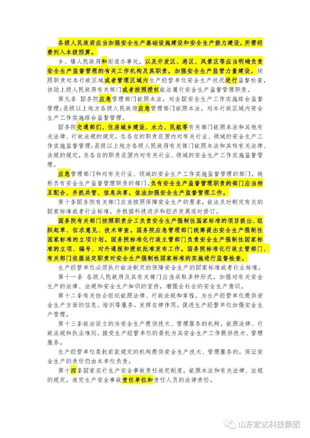 记住！新《安全生产法》今日起施行------星空官网首页集团召开安全生产专题会议