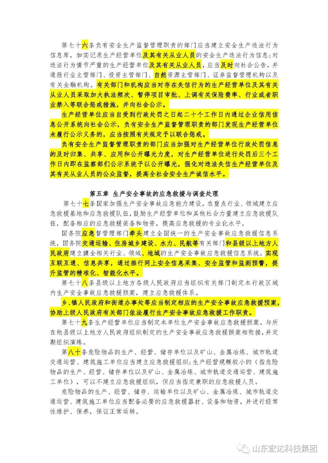 记住！新《安全生产法》今日起施行------星空官网首页集团召开安全生产专题会议