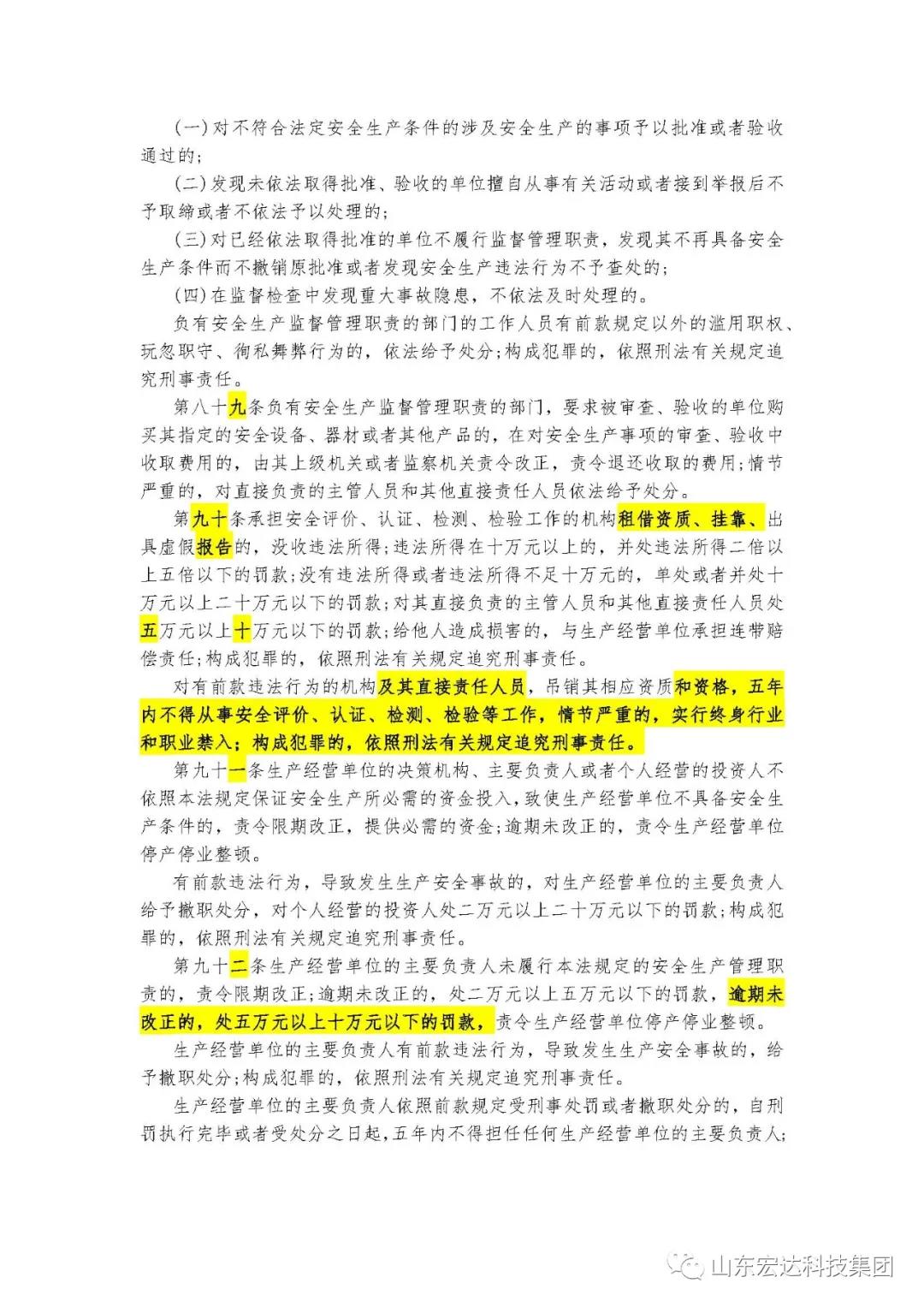 记住！新《安全生产法》今日起施行------星空官网首页集团召开安全生产专题会议