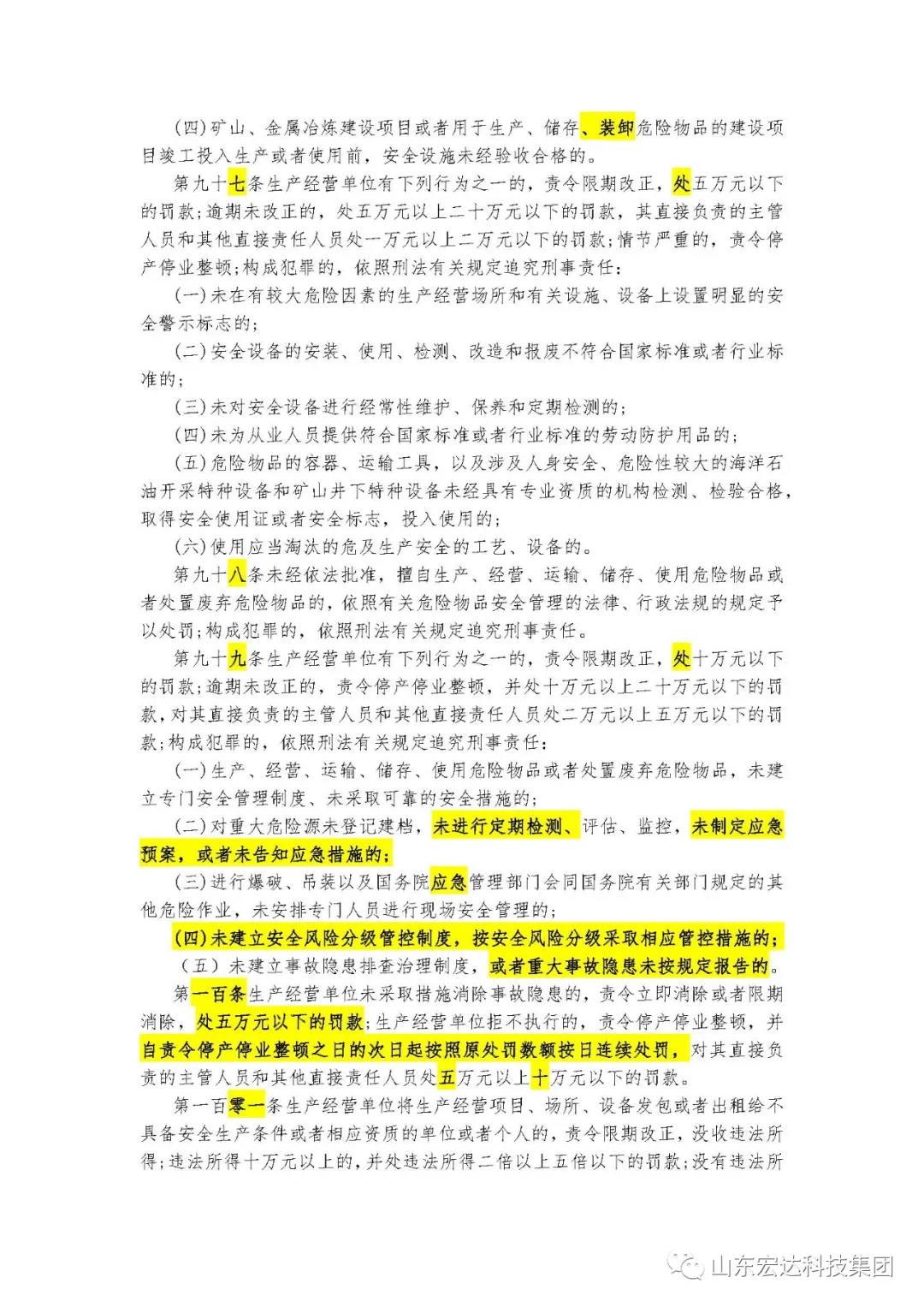 记住！新《安全生产法》今日起施行------星空官网首页集团召开安全生产专题会议