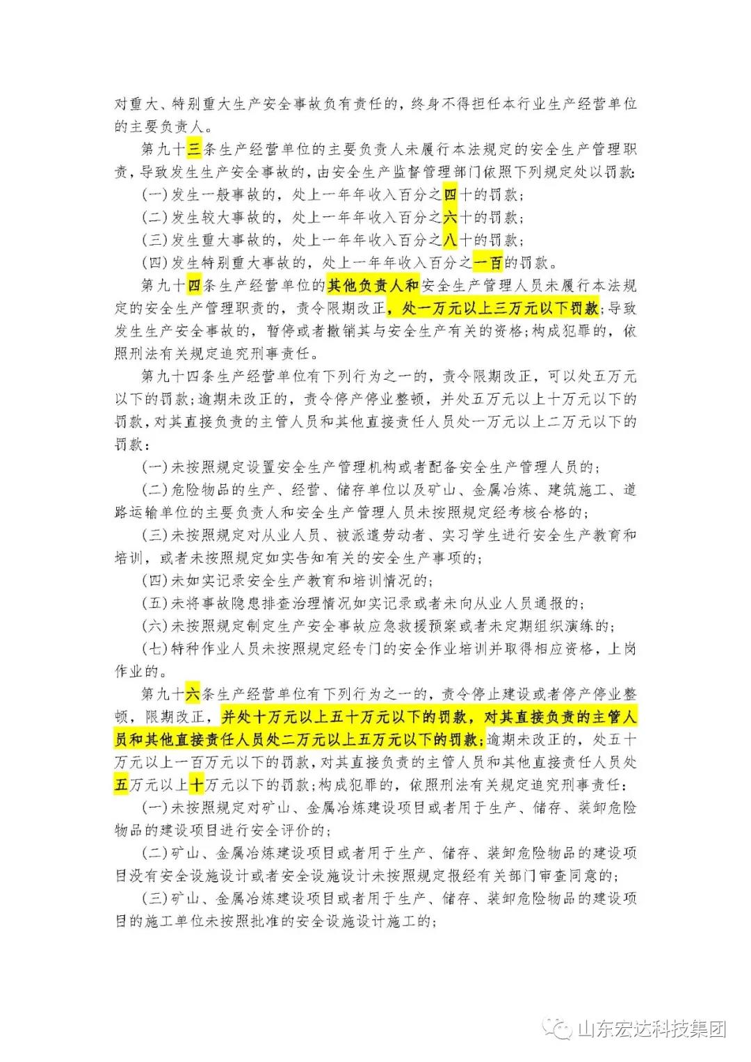 记住！新《安全生产法》今日起施行------星空官网首页集团召开安全生产专题会议
