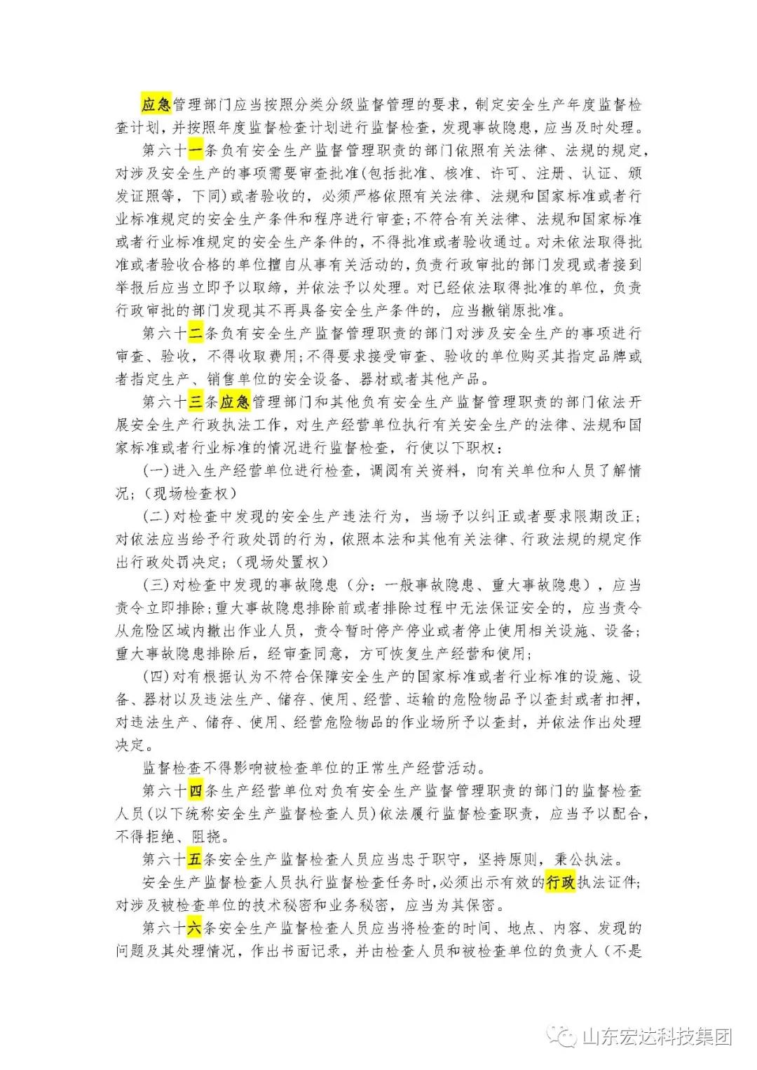 记住！新《安全生产法》今日起施行------星空官网首页集团召开安全生产专题会议