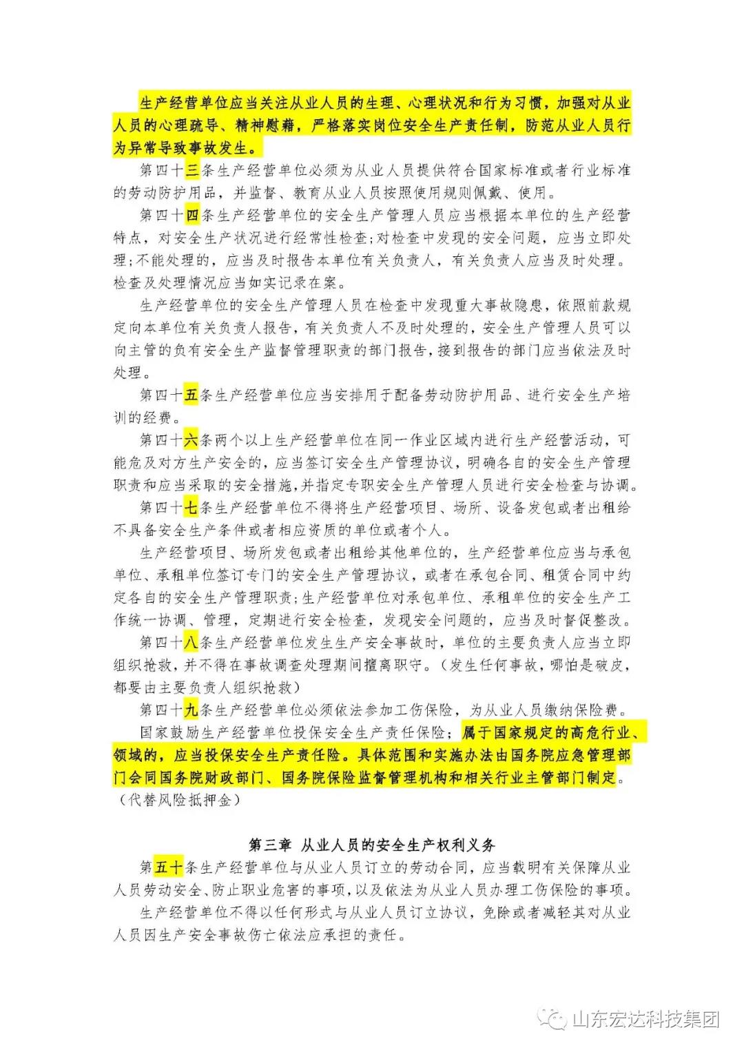 记住！新《安全生产法》今日起施行------星空官网首页集团召开安全生产专题会议