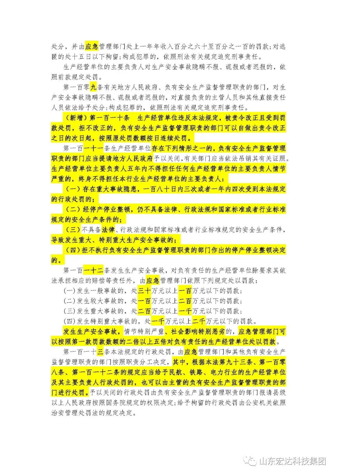 记住！新《安全生产法》今日起施行------星空官网首页集团召开安全生产专题会议