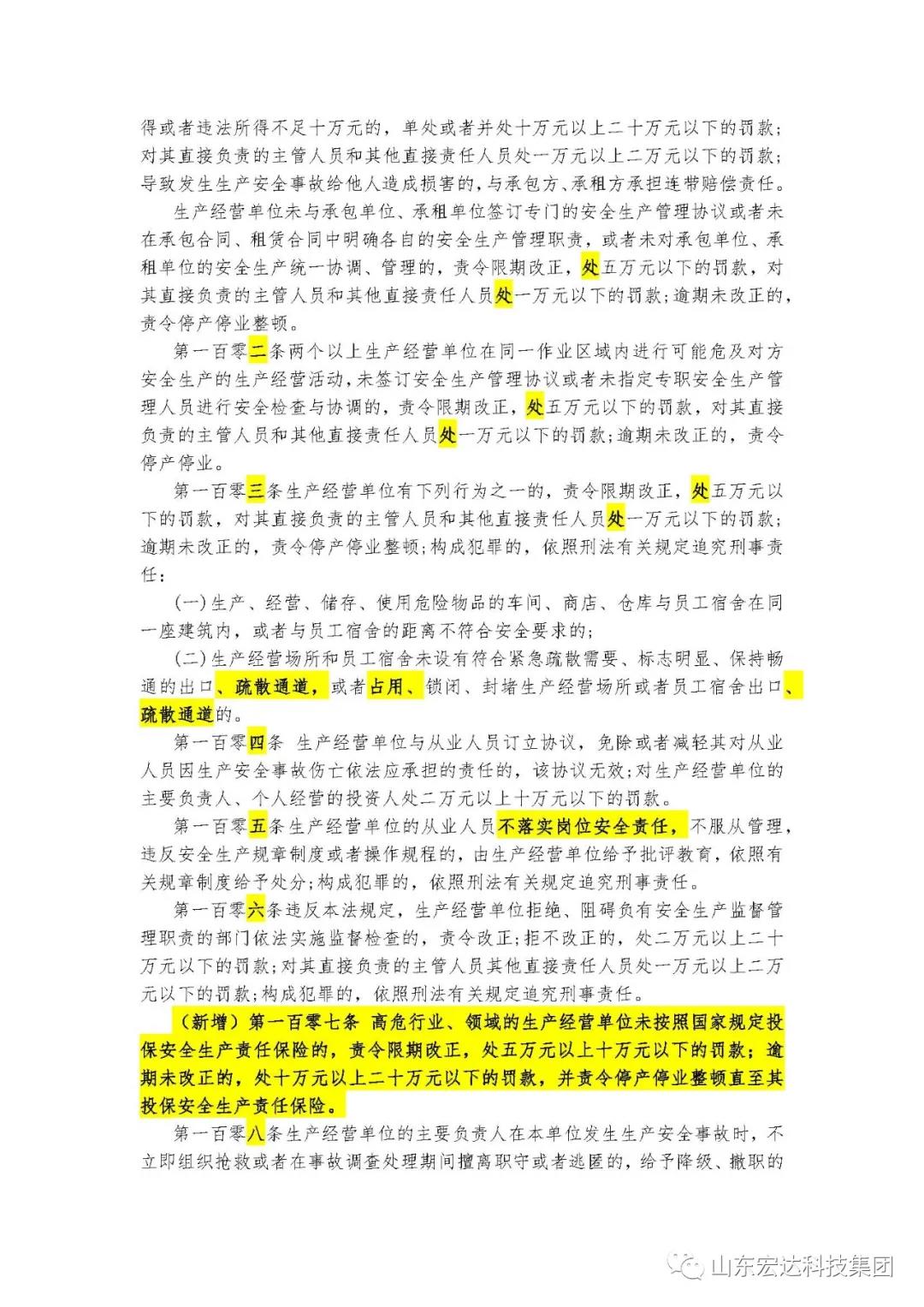 记住！新《安全生产法》今日起施行------星空官网首页集团召开安全生产专题会议
