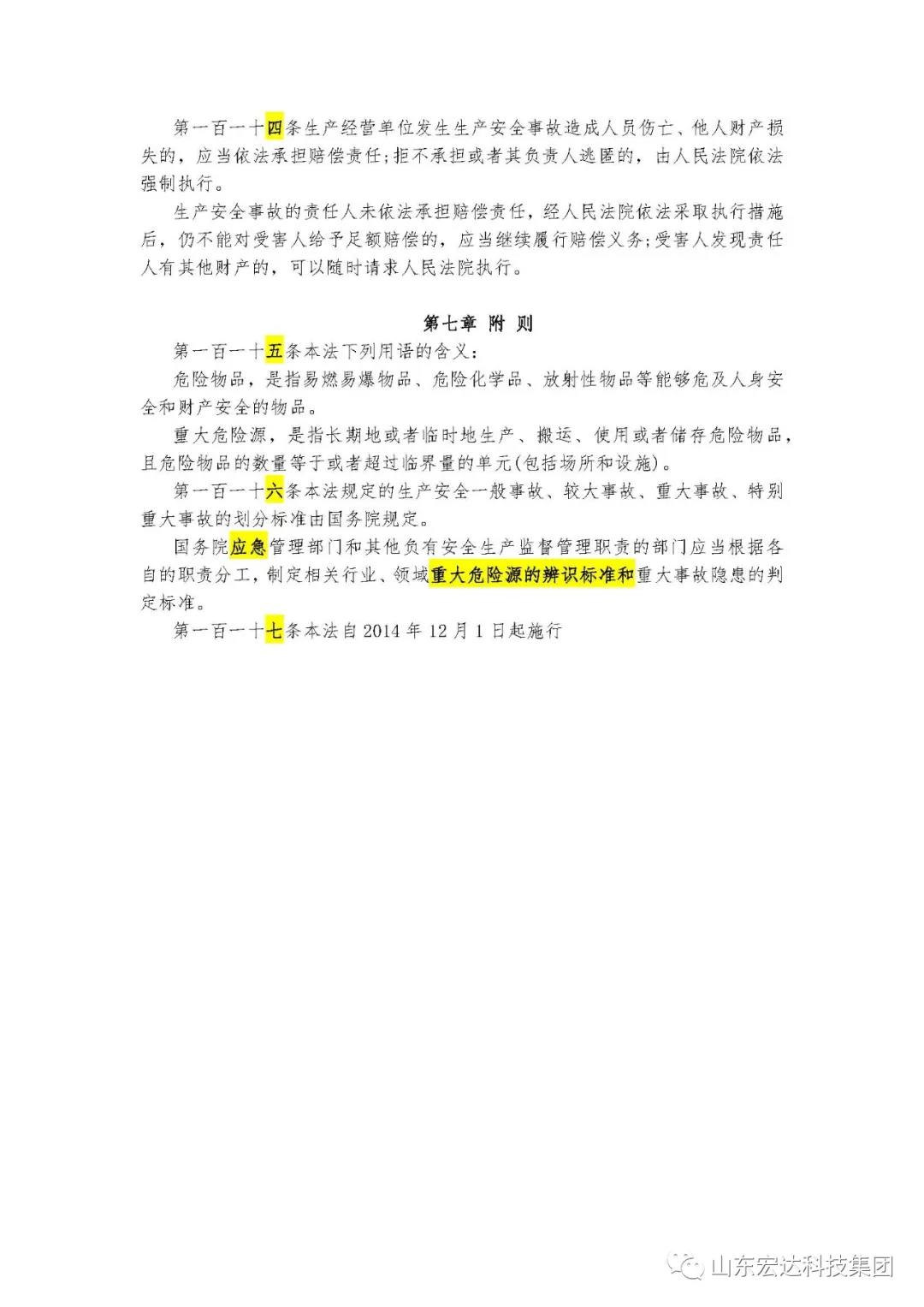 记住！新《安全生产法》今日起施行------星空官网首页集团召开安全生产专题会议