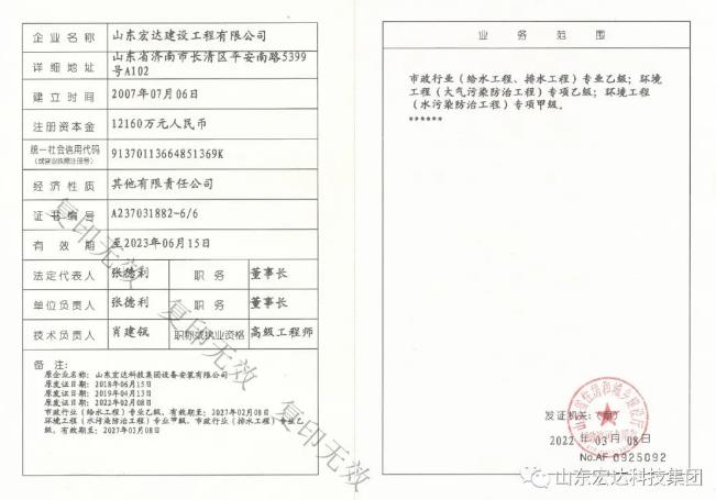 喜报!热烈祝贺星空官网首页建设公司设计资质喜升甲级并增项市政工程 喜报!热烈祝贺星空官网首页建设公司设计资质喜升甲级并增项市政工程