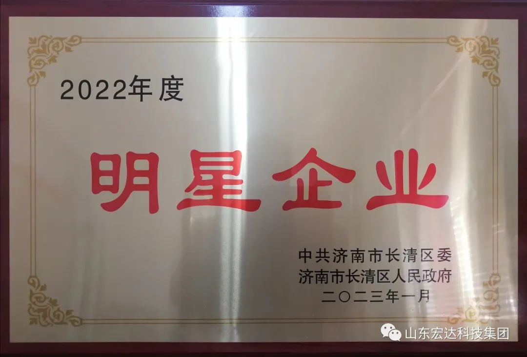 【再耀星坛】星空官网首页再获长清区“明星企业”称号 【再耀星坛】星空官网首页再获长清区“明星企业”称号